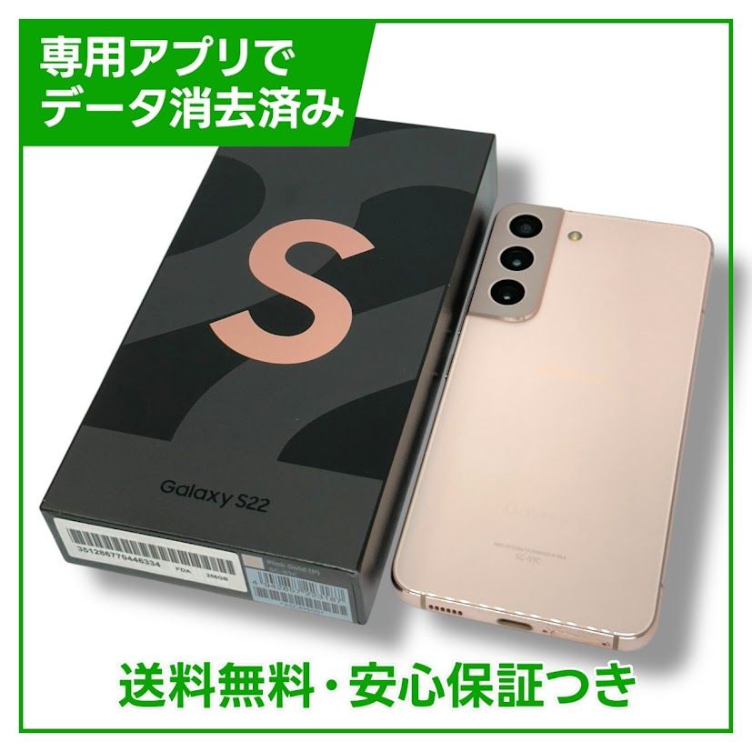 GALAXY s22 ドコモ版 256GB ムスビー|Galaxy S22 SC51C 256GB ピンクゴールド SIMフリー