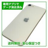 【バッテリー82%】iPhone SE(第3世代)64GB スターライト