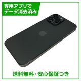 【バッテリー90%】iPhone 13ProMax 128GB グラファイト SIMフリー