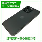 iPhone 13Pro 256GB グラファイト SIMフリー ソフトバンク版
