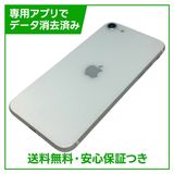 【バッテリー96%】iPhone SE(第2世代)64GB ホワイト SIMフリー au版