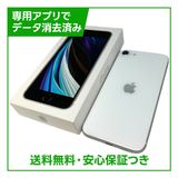 【バッテリー87%】iPhone SE(第2世代)64GB ホワイト SIMフリー au版