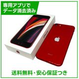 iPhone SE(第2世代)128GB プロダクトレッド SIMフリー 楽天モバイル版