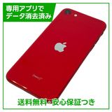 iPhone SE(第2世代)128GB プロダクトレッド SIMフリー Yモバイル版