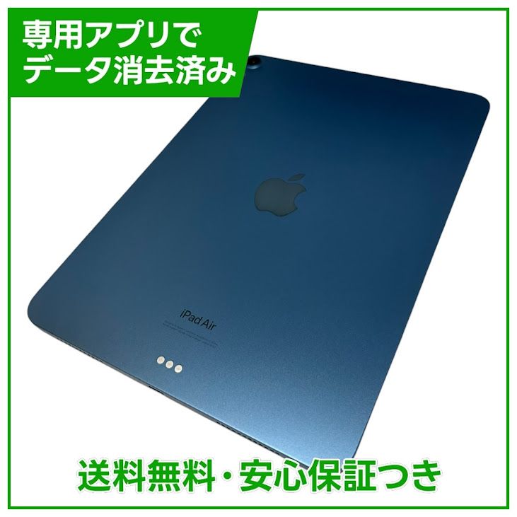 ムスビー｜【バッテリー87%】iPadAir 5 Wi－Fi 256GB ブルー【iPad Air 