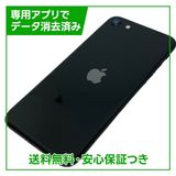 iPhone SE(第2世代)64GB ブラック SIMフリー ドコモ版