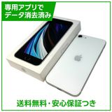 【バッテリー95%】iPhone SE(第2世代)64GB ホワイト SIMフリー ドコモ版