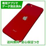 iPhone SE(第2世代) 256GB プロダクトレッド SIMフリー