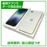 【バッテリー100%】iPhone SE(第3世代)64GB スターライト SIMフリー ドコモ版