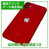 iPhone 11 128GB レッド SIMフリー au版