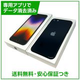 【バッテリー100%】iPhone SE(第3世代)64GB ミッドナイト SIMフリー ドコモ版