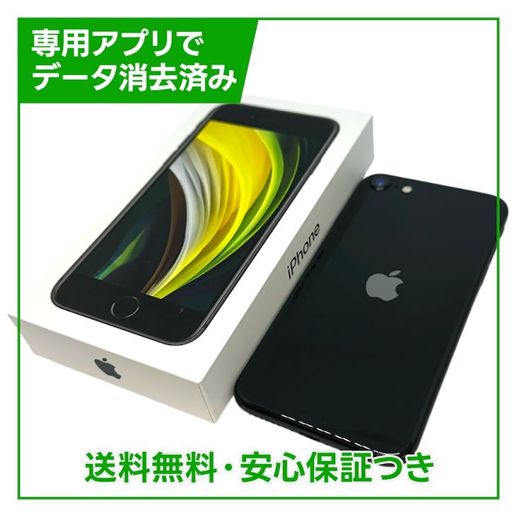 �ڥХåƥ꡼91%��iPhone��SE����2�����64GB���֥�å���SIM�ե꡼���ɥ�����