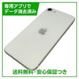 iPhone SE(第2世代)128GB ホワイト SIMフリー