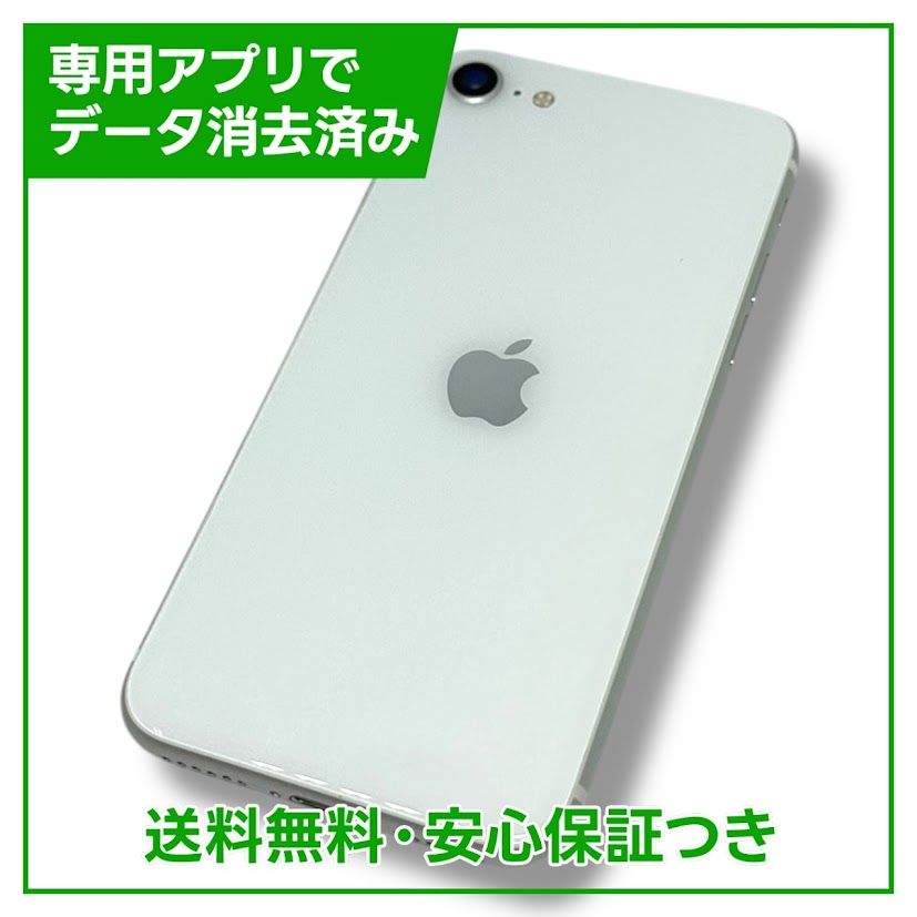 Apple - iphone SE 第二世代 64GB ホワイト docomo SIMフリー ムスビー｜【バッテリー90%】iPhone SE（第2世代） 64GB