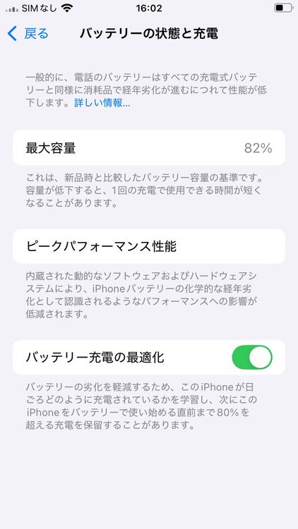 iPhone SE2 64GB ホワイト docomo版 SIMフリー