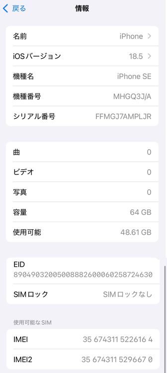 iPhone SE2 64GB ホワイト docomo版 SIMフリー