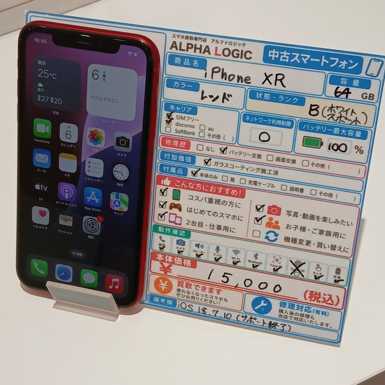 �ڽ���Ź�����ѡ�iPhoneXR 64GB SIM���å������ �Хåƥ꡼����100��