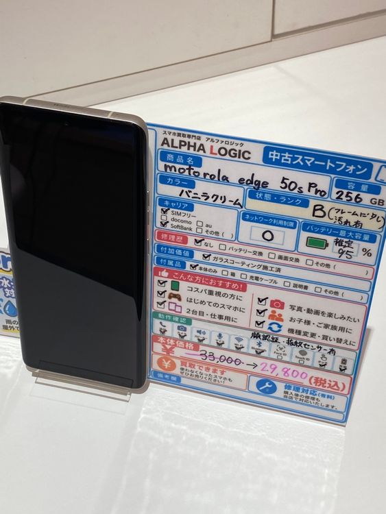 motorola edge 50s pro 256GB �Х˥饯�꡼�� SIM���å������