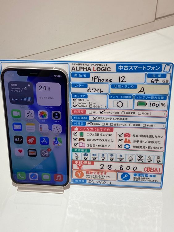 �ڽ���Ź�����ѡ�iPhone12 64GB SIM���å������ �Хåƥ꡼����100��