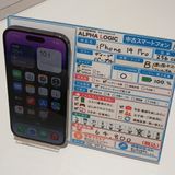 【修理店整備済】iPhone14Pro 256GB SIMロック解除済 バッテリー容量100%