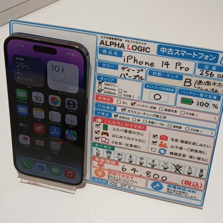 �ڽ���Ź�����ѡ�iPhone14Pro 256GB SIM���å������ �Хåƥ꡼����100��