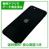 【バッテリー100%】iPhone SE(第2世代)64GB ブラック SIMフリー ソフトバンク版