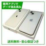 【バッテリー100%】iPhone 13 128GB スターライト SIMフリー ドコモ版