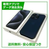 【バッテリー85%】iPhone 15Pro 256GB ブルーチタニウム SIMフリー au版