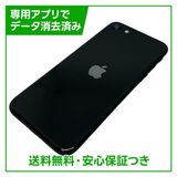 iPhone SE(第2世代)64GB ブラック SIMフリー ドコモ版