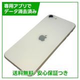 【バッテリー80%】iPhone SE(第3世代)128GB スターライト SIMフリー