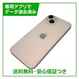 iPhone 13 256GB ピンク SIMフリー ソフトバンク版