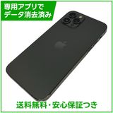 iPhone 12Pro 128GB グラファイト SIMフリー au版