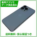 iPhone 13Pro 256GB シエラブルー SIMフリー ドコモ版