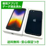 【バッテリー100%】iPhone SE(第3世代)64GB ミッドナイト SIMフリー au版