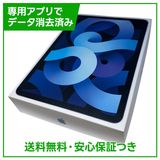 【バッテリー100%】iPadAir 4 Wi−Fi 256GB スカイブルー