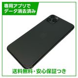 【バッテリー82%】iPhone 11 Pro Max 256GB スペースグレイ SIMフリー
