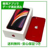 iPhone SE(第2世代) 256GB プロダクトレッド SIMフリー
