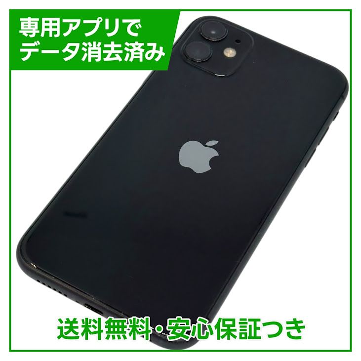 iPhone 11 128GB ブラック SIMフリー ドコモ版
