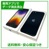 【バッテリー97%】iPhone SE(第3世代)64GB ミッドナイト SIMフリー ドコモ版