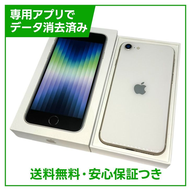 iPhone SE(第3世代) 商品一覧｜ムスビー【中古スマホ・中古