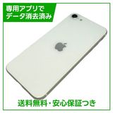 【バッテリー91%】iPhone SE(第2世代)64GB ホワイト SIMフリー au版