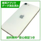 iPhone SE(第3世代)128GB スターライト SIMフリー au版