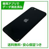 iPhone SE(第2世代)64GB ブラック SIMフリー au版