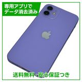 iPhone 12 64GB パープル SIMフリー
