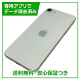 【バッテリー94%】iPhone SE(第3世代)64GB スターライト SIMフリー au版