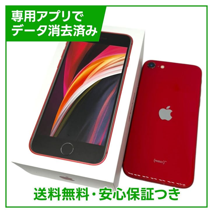 【バッテリー80%】iPhone SE(第2世代) 64GB プロダクトレッド ソフトバンク版