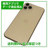 iPhone 11 Pro 256GB ゴールド SIMフリー ソフトバンク版