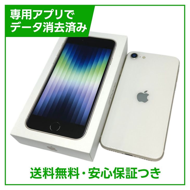 【バッテリー100%】iPhone SE(第3世代) 64GB スターライト SIMフリー ドコモ版