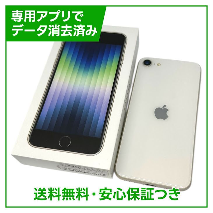 【バッテリー83%】iPhone SE(第3世代) 128GB スターライト ソフトバンク版