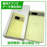 Pixel 7 128GB Lemongrass SIMフリー au版